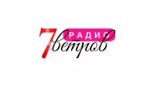 Радио 7 Ветров