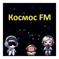 Космос FM