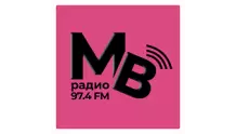 Минская волна (МВ-Радио) Минск 97.4 FM