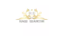 Радио Наш Шансон