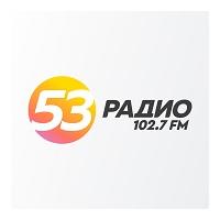 Радио 53 Боровичи 102.5 FM