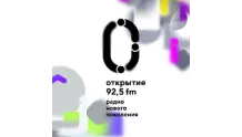 Радио Открытие Орел 92.5 FM