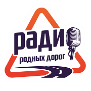 Радио Родных Дорог Александров 91.0 FM