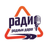 Радио Родных Дорог