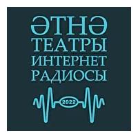 Әтнә театры интернет-радиосы