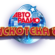 Дискотека 80-х - Авторадио