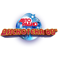 Дискотека 80-х - Авторадио