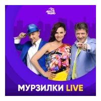 Мурзилки Live - Авторадио