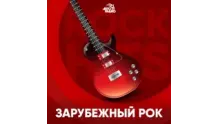 Зарубежный рок - Авторадио