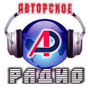 Авторское Радио