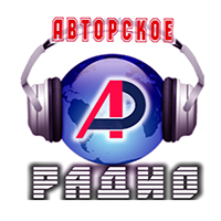 Авторское Радио