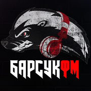 Барсук ФМ