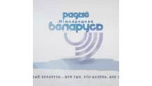 Радио Беларусь Брест 96.4 FM
