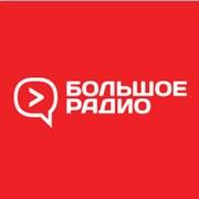 Большое радио Мурманск 106.9 FM