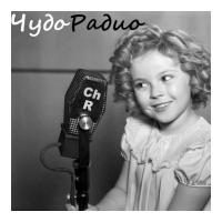 Чудо-Радио