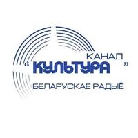 Канал Культура Белорусского радио