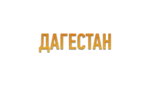 Радио Дагестан