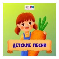 Детские Песни - Детское радио