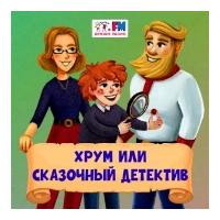 Детское радио. ХРУМ