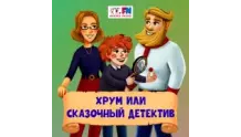 Детское радио. ХРУМ