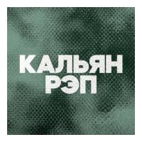 DFM Кальян Рэп