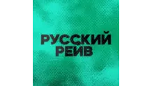 DFM Русский Рейв