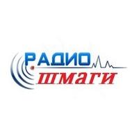 Радио DJ шмаги