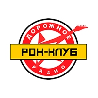 Рок-клуб - Дорожное радио