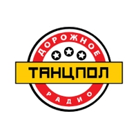Танцы по-русски - Дорожное радио