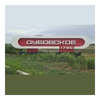 ДУБОВСКОЕ ФМ