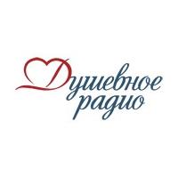 Душевное Радио