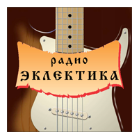 Радио Эклектика