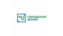Радио Городская волна Новосибирск 101.4 FM