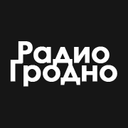 Радио Гродно FM Гродно 101.2 FM