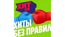 Хит FM без правил