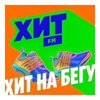 Хит FM на бегу