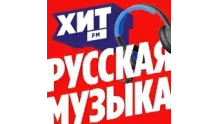 Хит FM Русская Музыка