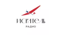 Радио ИСКАТЕЛЬ