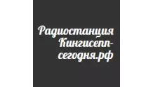 Радио Кингисепп сегодня Кингисепп 90.2 FM