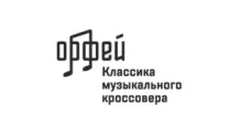 Классика музыкального кроссовера - Радио Орфей
