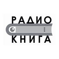 Радио Книга