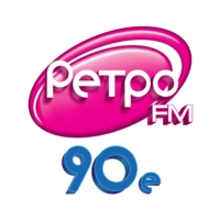 Ретро FM 90-е