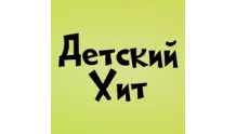 Радио Детский Хит