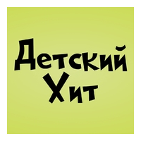 Радио Детский Хит
