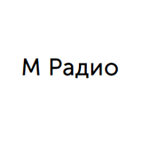 М Радио
