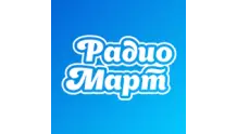 Радио Март
