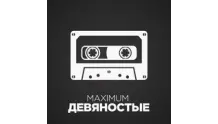Maximum '90 - Радио Maximum