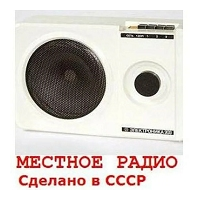 Местное радио Воронеж