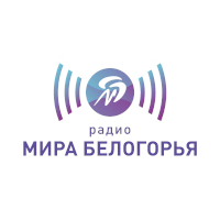 Радио Мир Белогорья