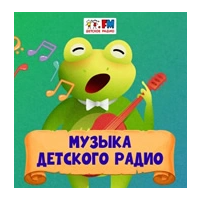 Музыка Детского радио